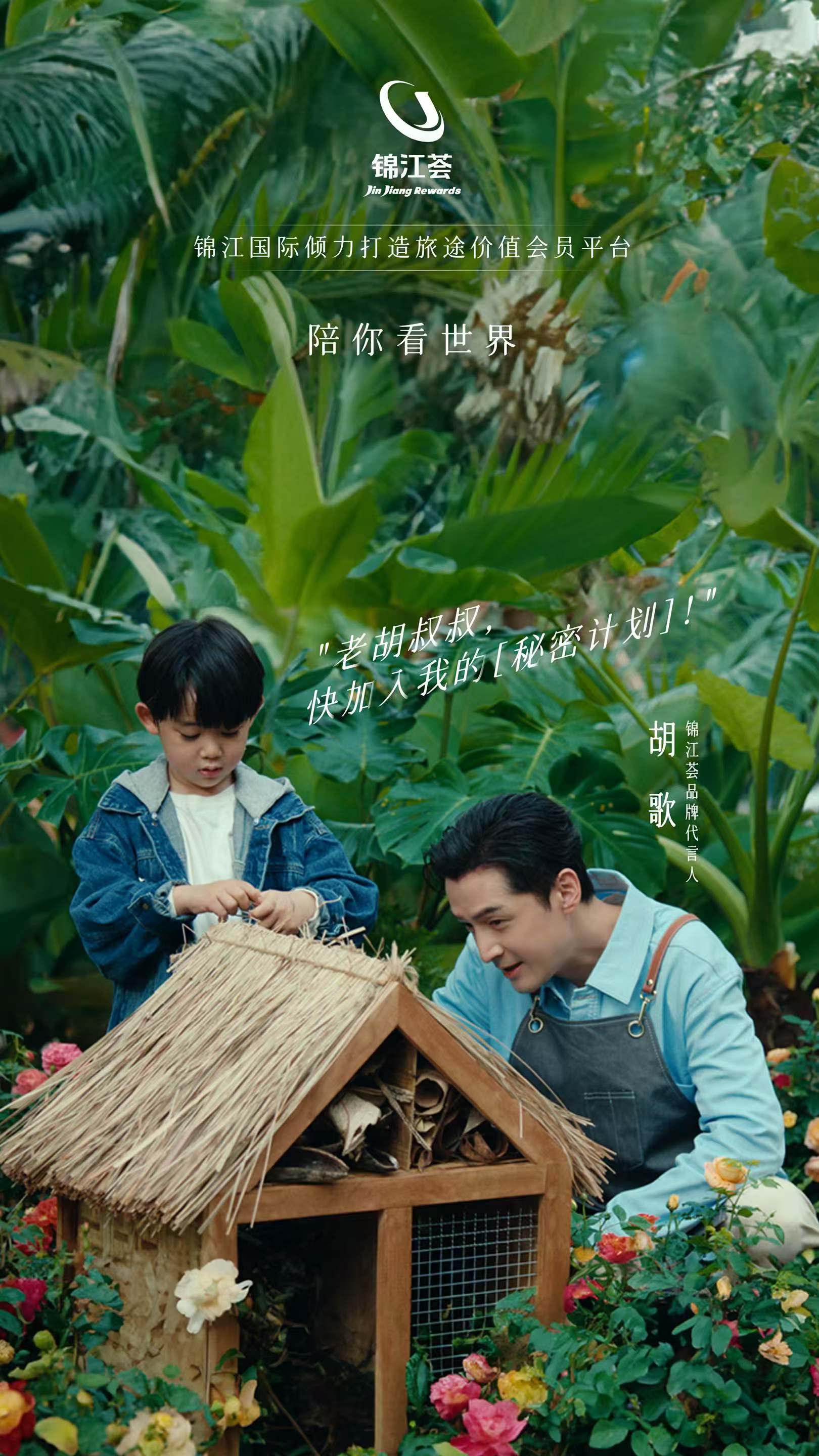 7、錦江薈《陪你看世界：云南篇》微電影劇照.jpg