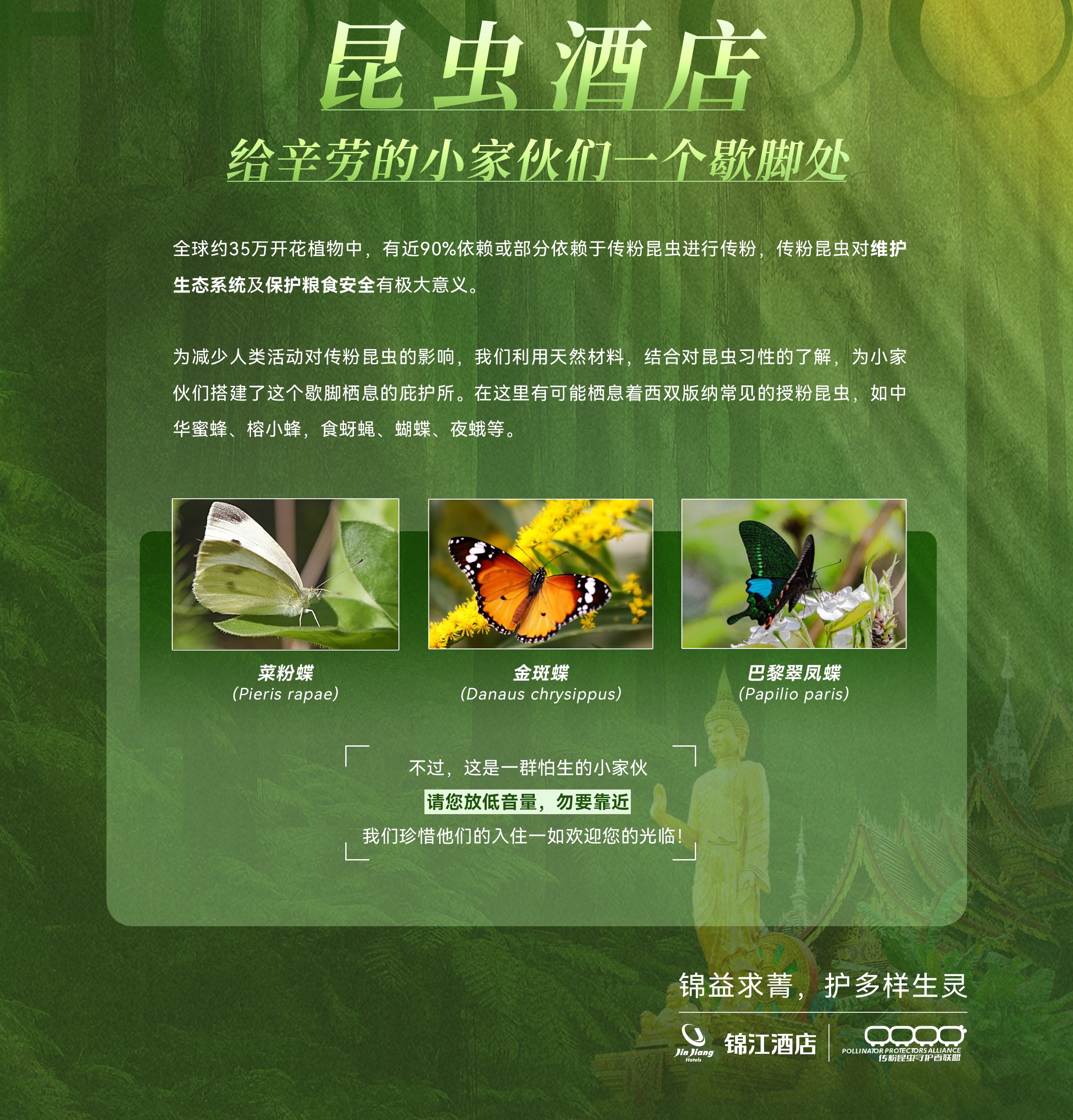 9、昆蟲酒店-科普宣傳牌.jpg