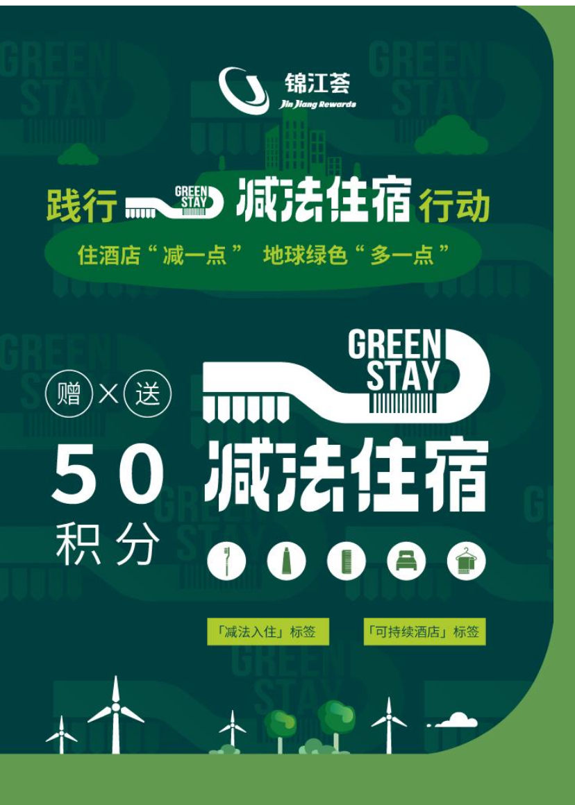 10、減法住宿.png